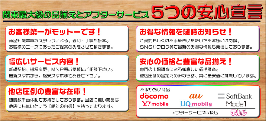 関東最大級の品揃えとアフターサービス